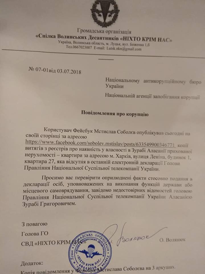 НАБУ та НАЗК перевірять, чому Зураб Аласанія не задекларував нерухомість, – активісти